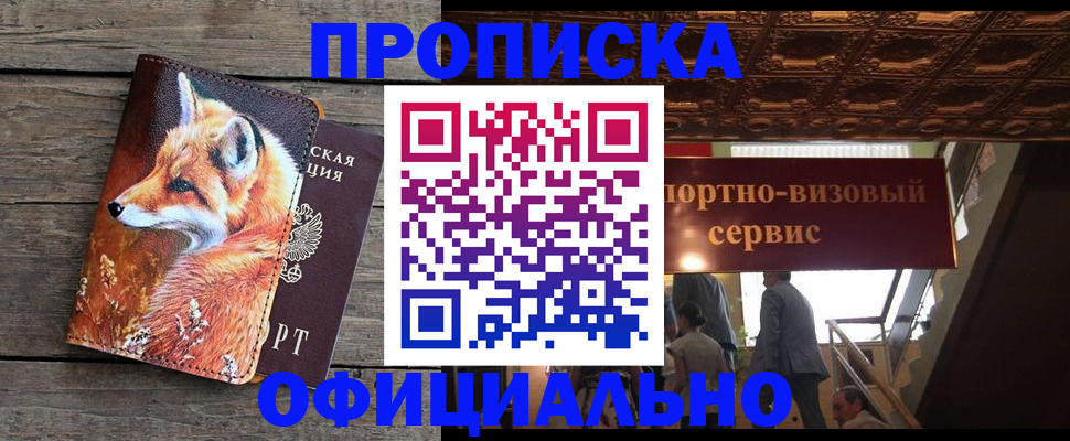 прописка для военкомата в Свирске
