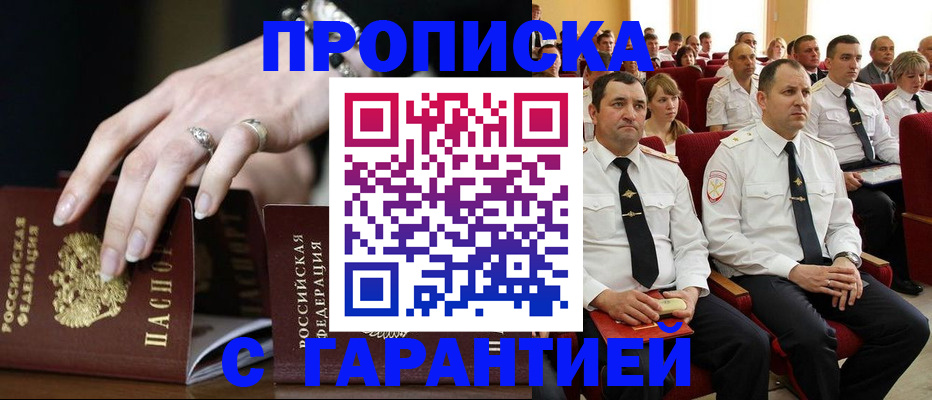временная регистрация купить в Свирске